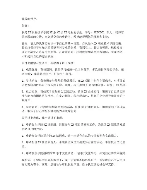 高职应用文写作申请书