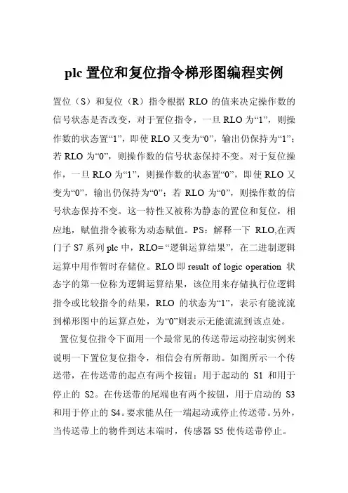 plc置位和复位指令梯形图编程实例