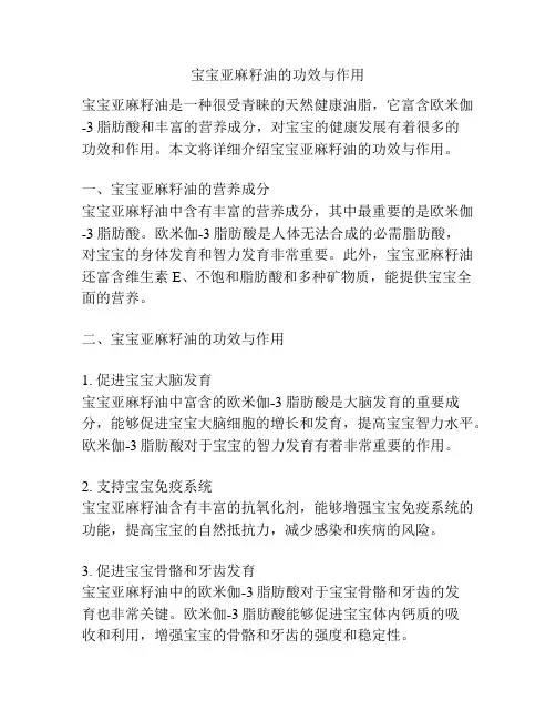 宝宝亚麻籽油的功效与作用