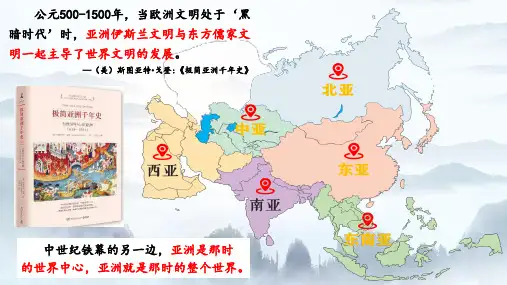 第4课《中古时期的亚洲》PPT课件