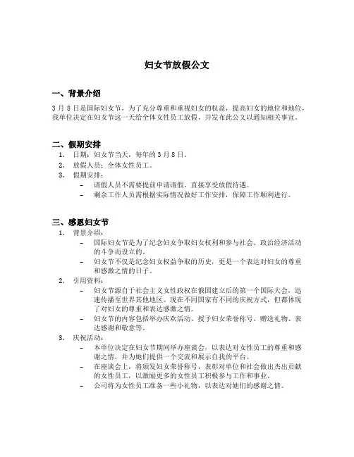 妇女节放假公文