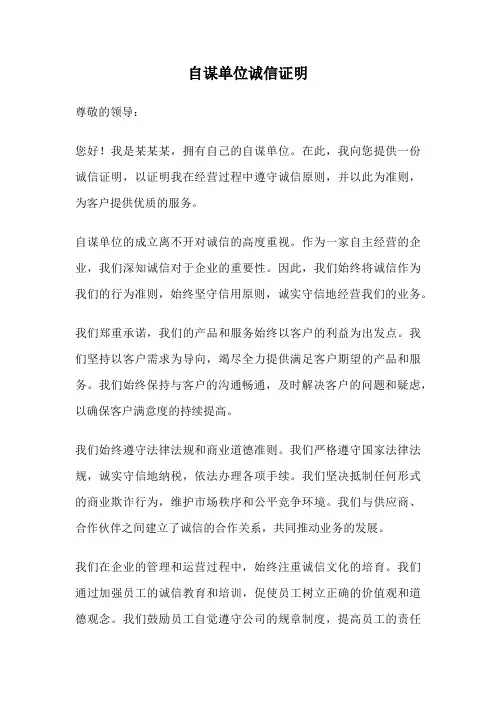 自谋单位诚信证明