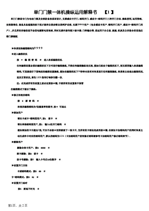 单门门禁一体机操作使用说明书