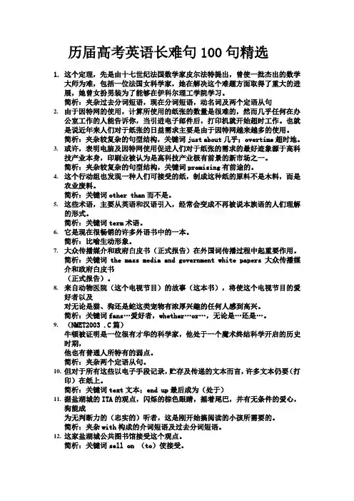 100句长难句翻译