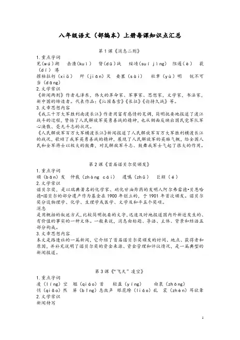 八年级语文(部编本)上册每课知识点汇总