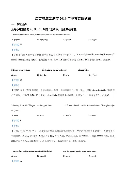 2019年江苏省连云港市中考英语试题(解析版)