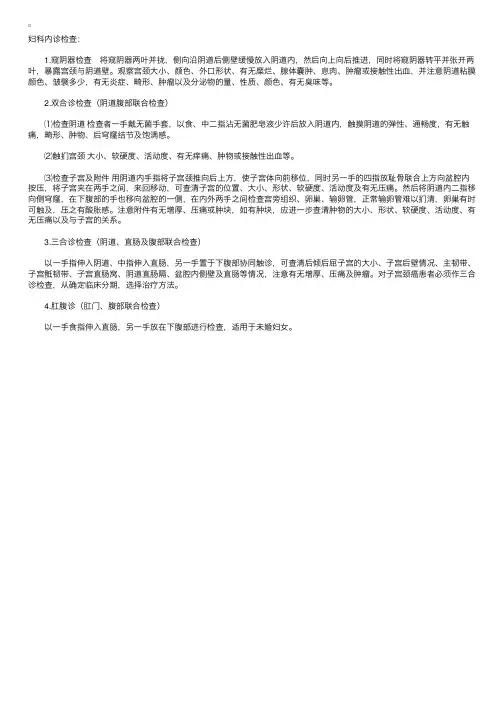 妇科内诊检查