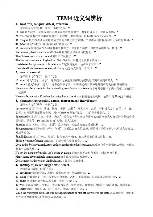 专四近义词辨析