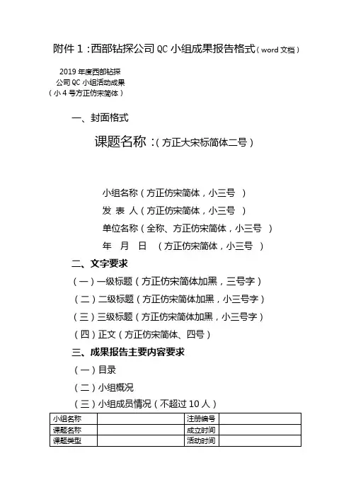 资料1：资料 钻探公司QC小组成果报告格式word文档.doc