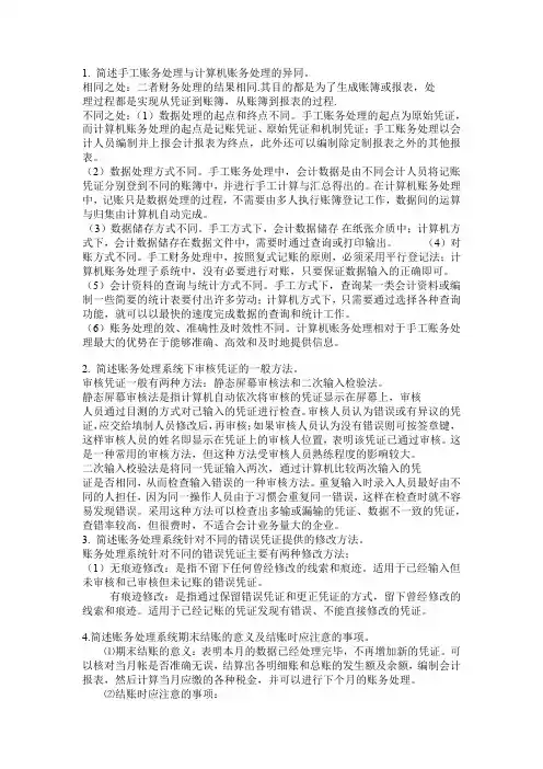 计算机会计第2次作业答案