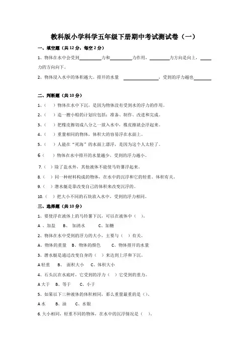 2020教科版小学科学五年级下册期中考试测试卷 共八套