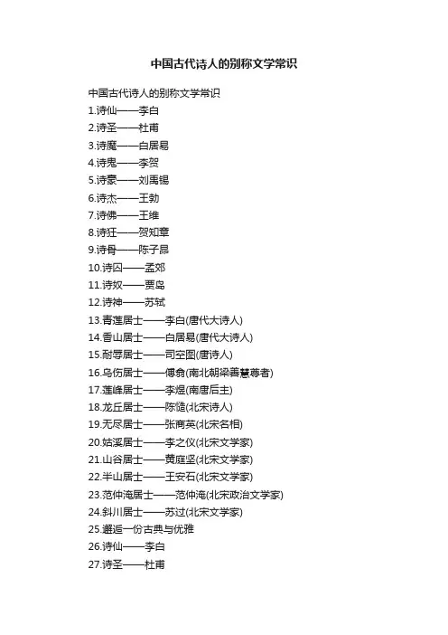 中国古代诗人的别称文学常识
