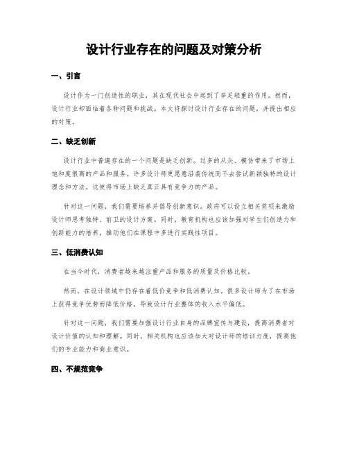 设计行业存在的问题及对策分析