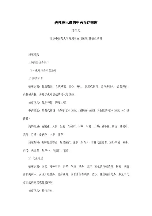 恶性淋巴瘤的中医治疗指南