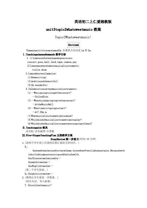英语初二上仁爱湘教版unit3topic2whatsweetmusic教案