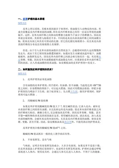 皮革护理的基本原理