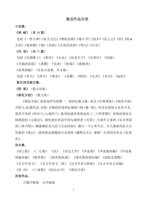 鲁迅作品分类