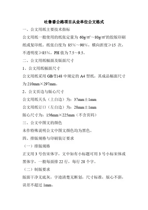 公路项目各从业单位公文格式