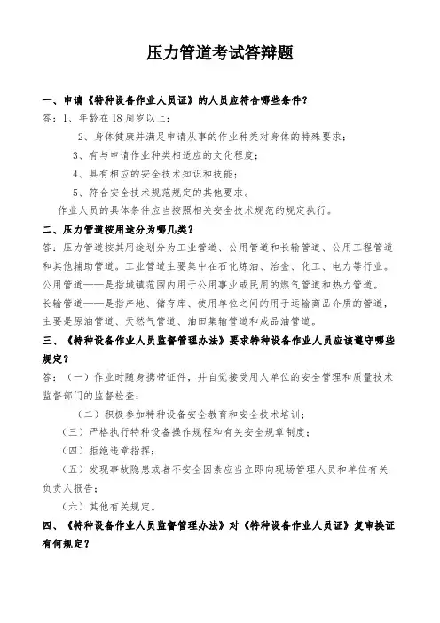 压力管道作业人员答辩题