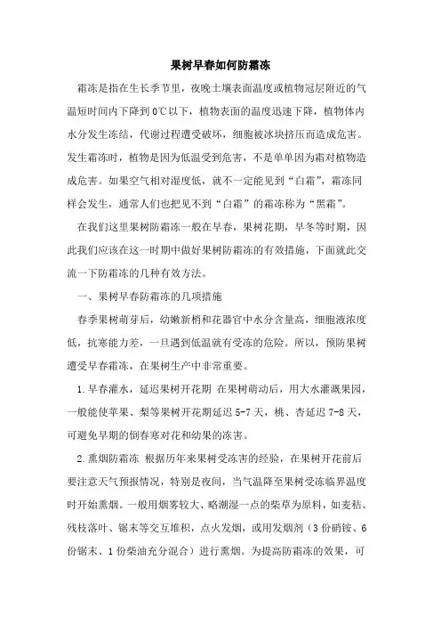 果树早春如何防霜冻