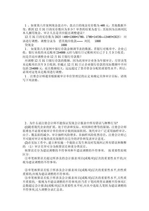 审计案例分析案例题