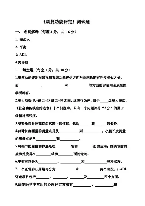 康复功能评定测试题