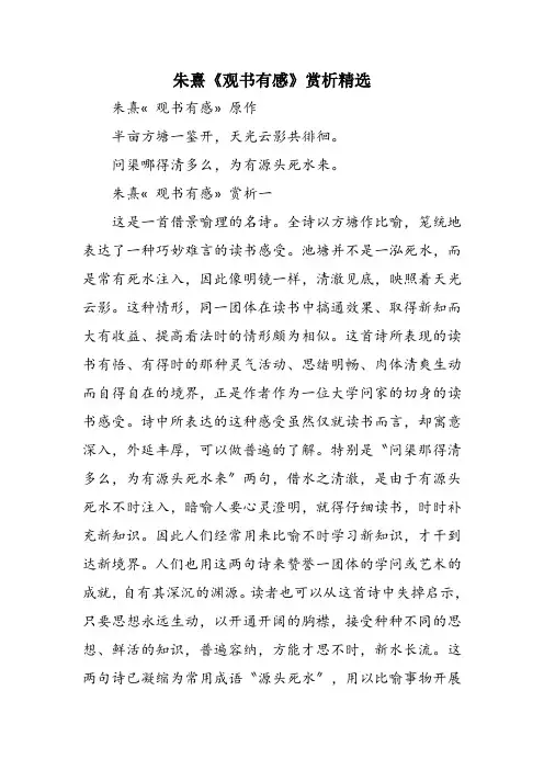 朱熹《观书有感》赏析精选