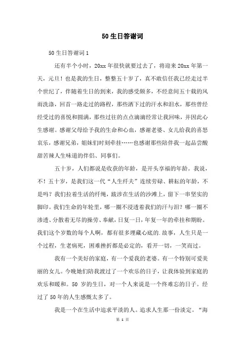 50生日答谢词