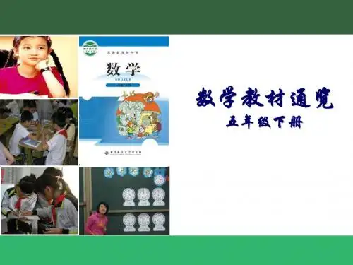 五年级下册第二单元教材分析