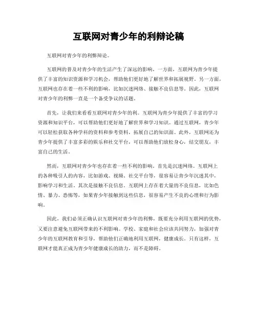 互联网对青少年的利辩论稿