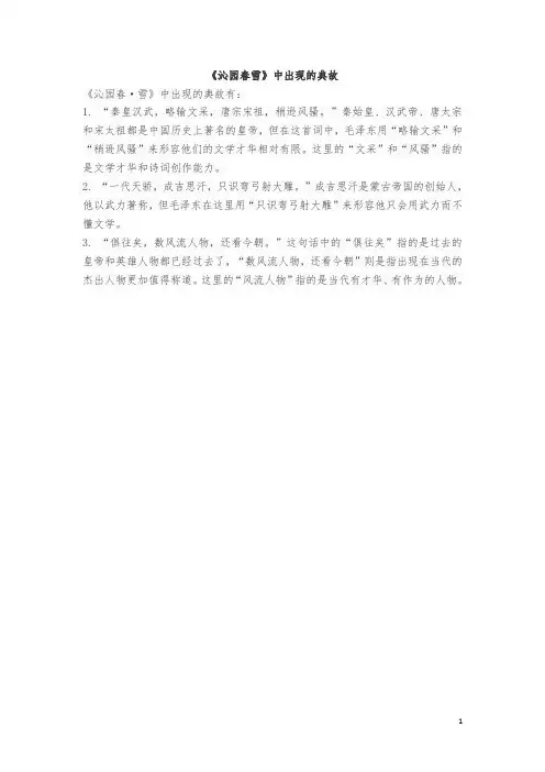 《沁园春雪》中出现的典故