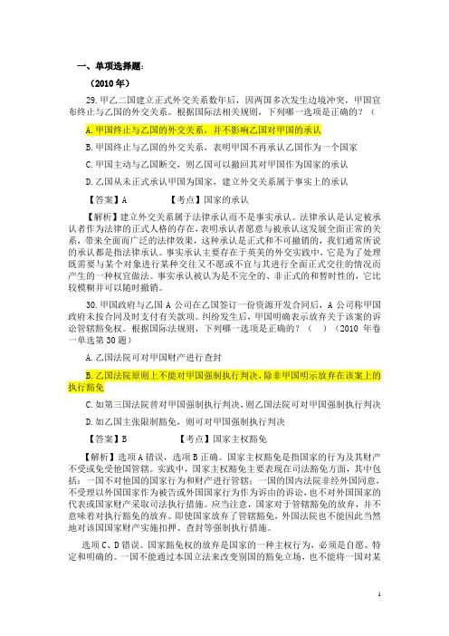 国际法司考题