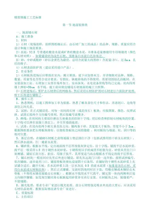 精装修施工工艺标准