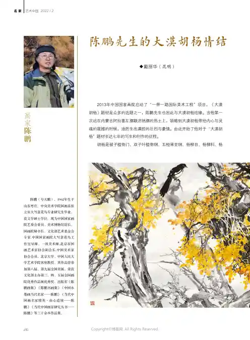 陈鹏先生的大漠胡杨情结