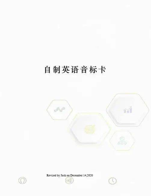 自制英语音标卡