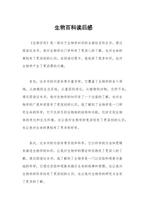 生物百科读后感