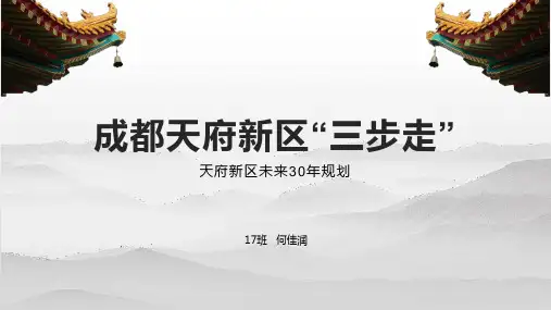 成都天府新区未来规划介绍