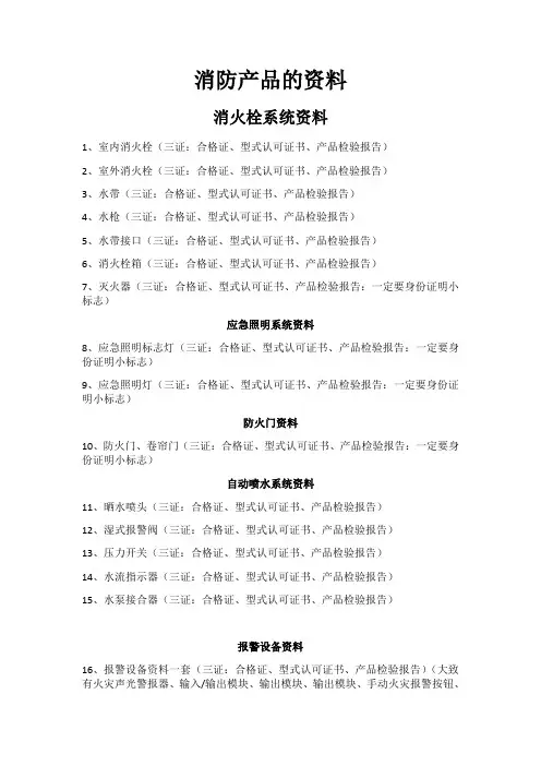 消防产品的资料