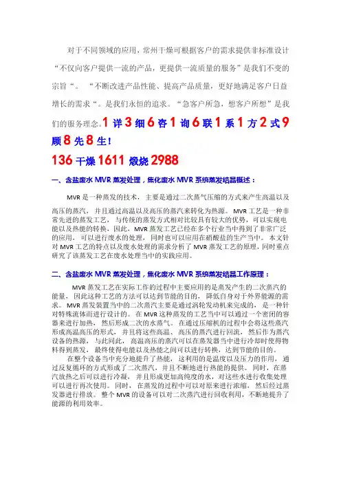 含盐废水 MVR 蒸发处理,焦化废水MVR系统蒸发结晶