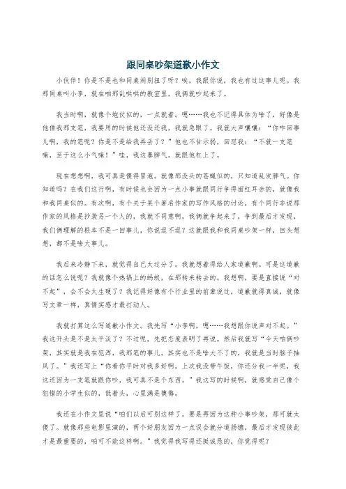 跟同桌吵架道歉小作文