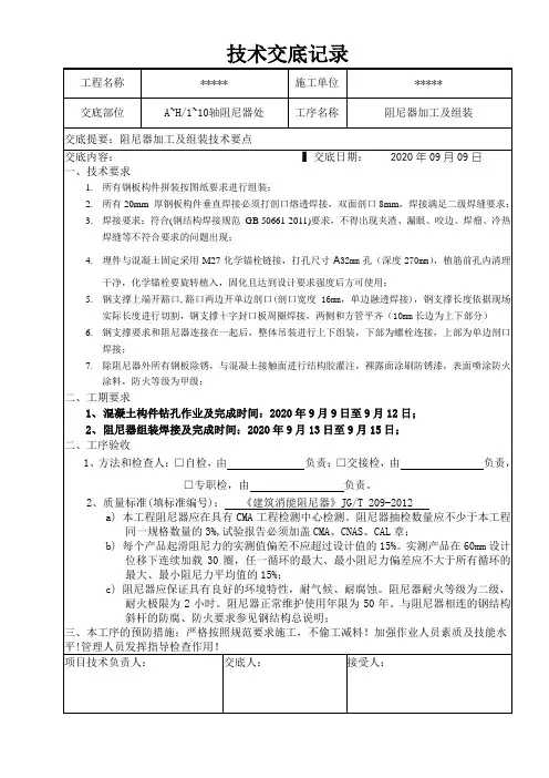 阻尼器技术交底