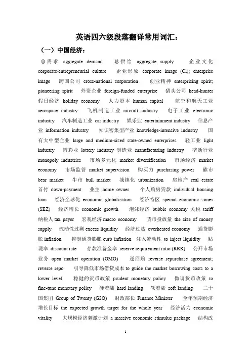 英语四六级段落翻译常用词汇