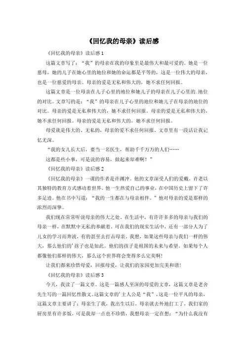 《回忆我的母亲》读后感