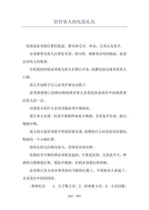 招待客人的吃饭礼仪