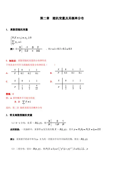 概率论与数理统计(经管类)第二章知识点总结