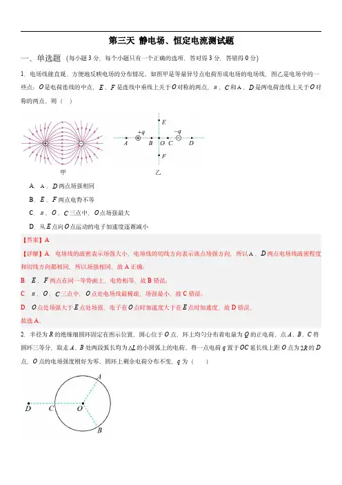 2024年高二物理寒假提升(人教版)第3天 静电场、恒定电流测试题(解析版)