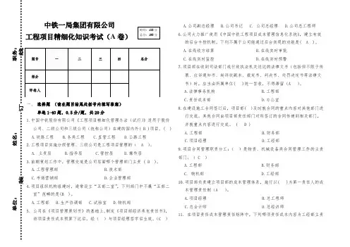 项目精细化管理知识考试试题