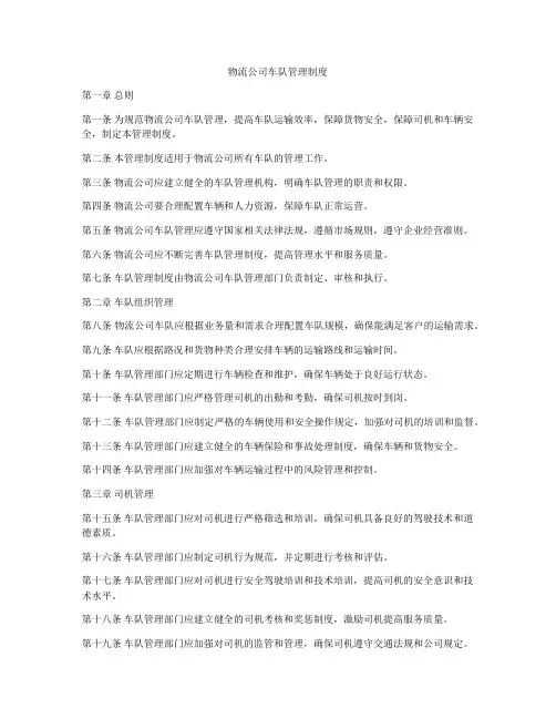 物流公司车队管理制度