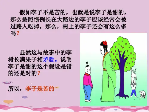 人教A版选修2-22.2.2反证法课件23张ppt优质课件PPT