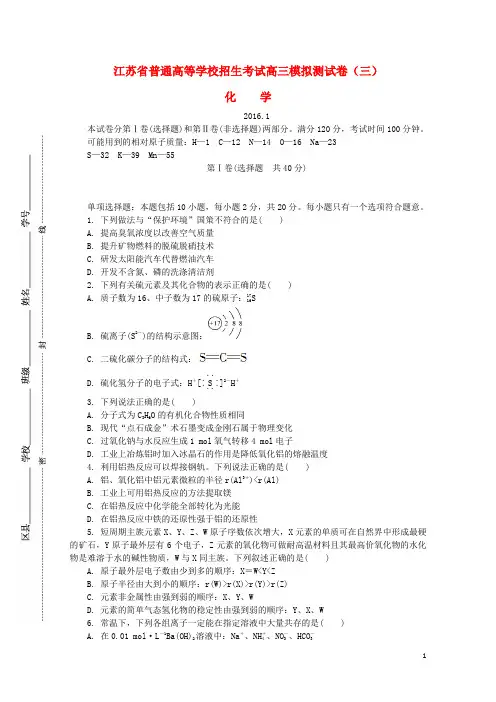 江苏省普通高等学校2017年高三化学招生考试模拟测试试题3201708090134